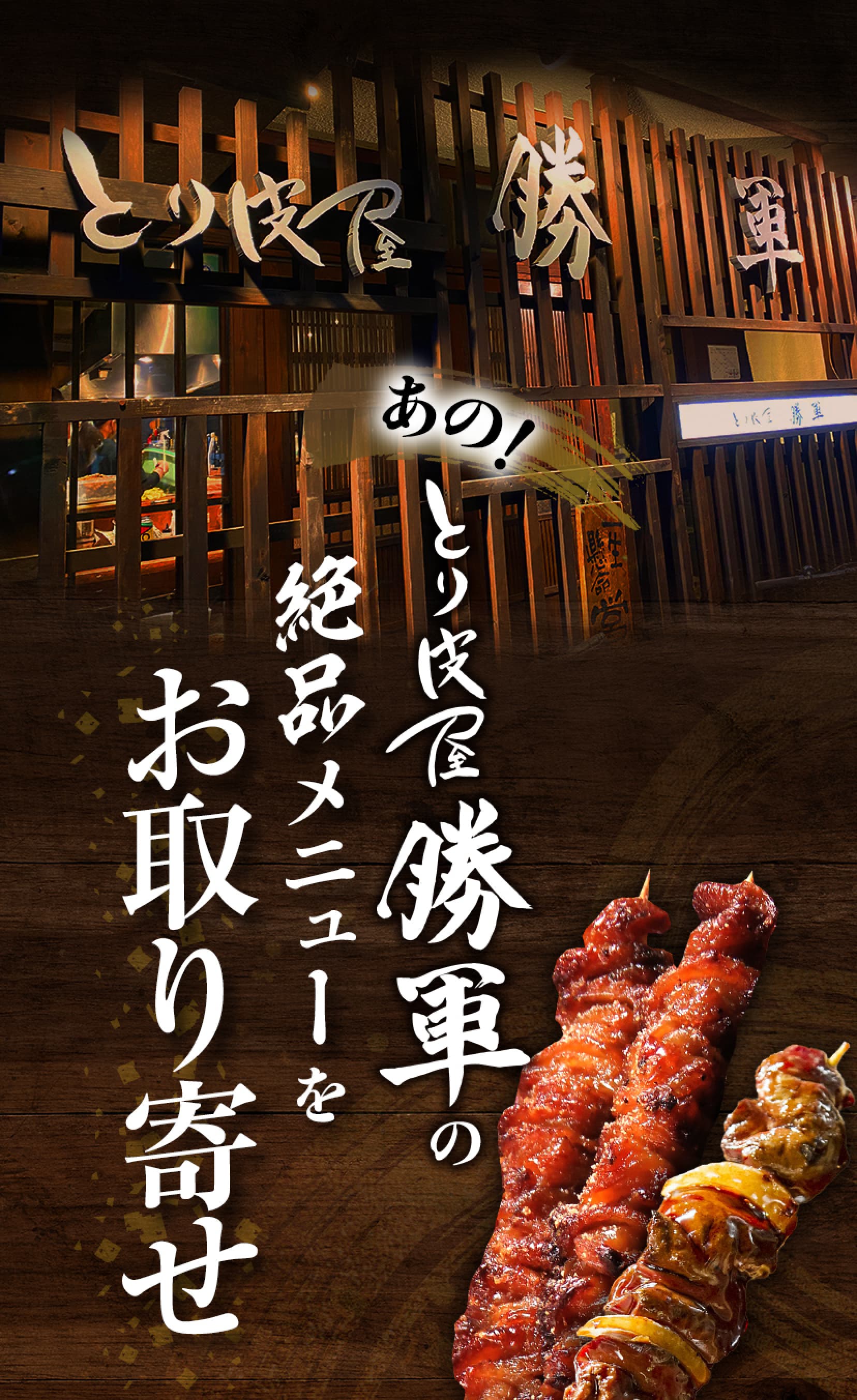 とり皮屋入り口外観の様子